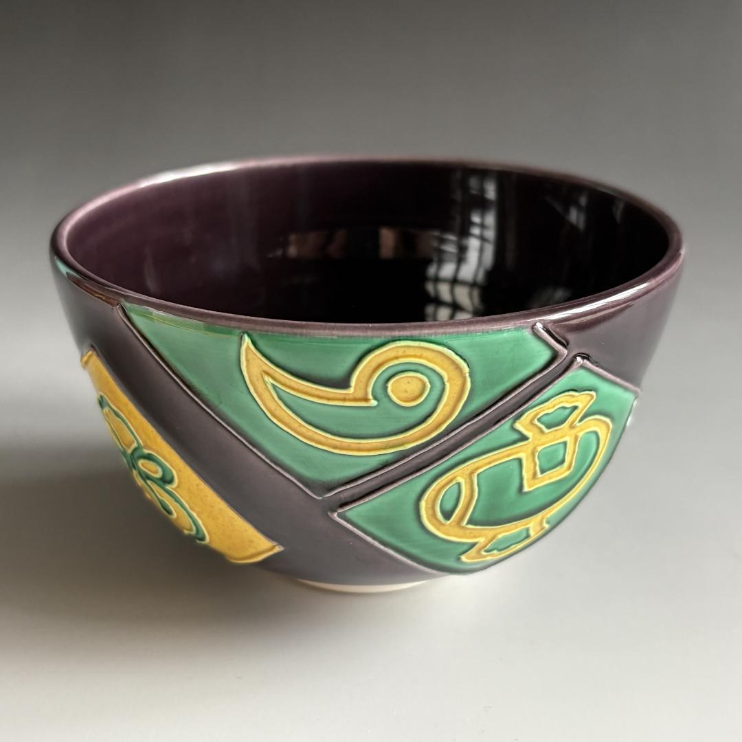 中村翠嵐　交趾　宝尽　茶碗　茶道具