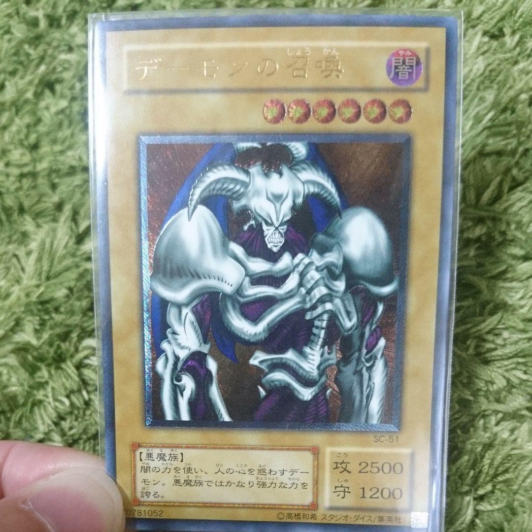 遊戯王 デーモンの召喚 レリーフ