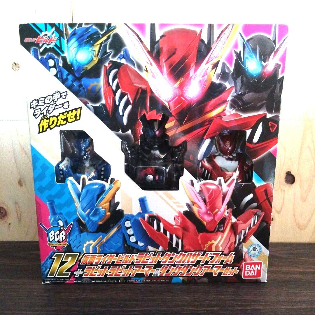 仮面ライダービルド BCR12 ボトルチェンジ ハザード ラビット タンク