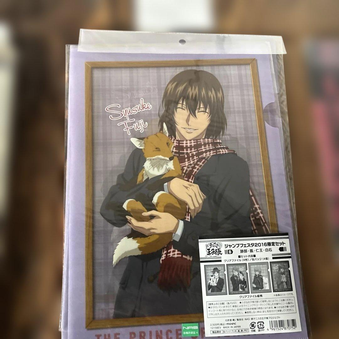 クリアファイル 新テニスの王子様 ジャンプフェスタ2016限定 不二周助 28枚