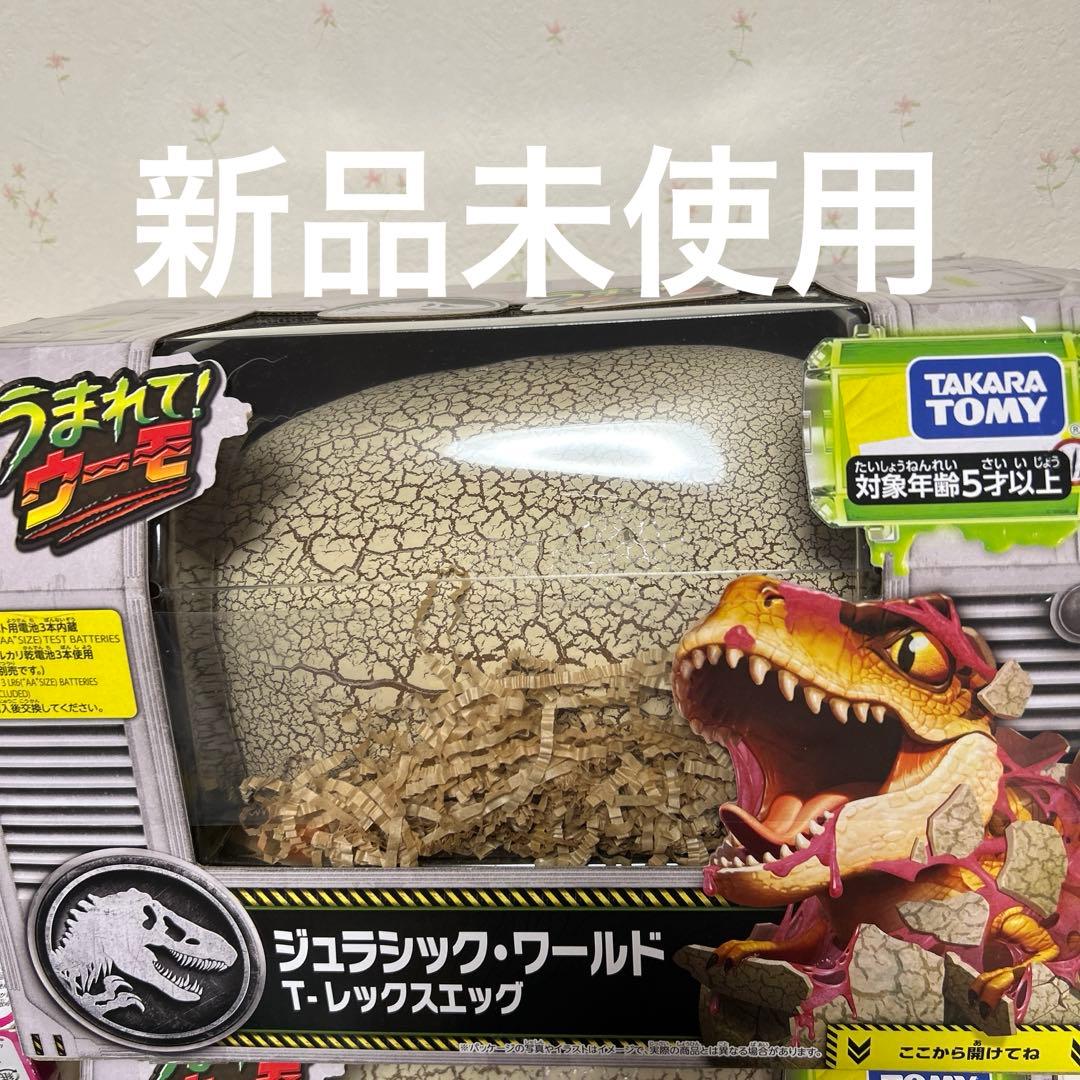 【新品未開封 】 うまれて! ウーモ ジュラシック・ワールド T-レックスエッグ