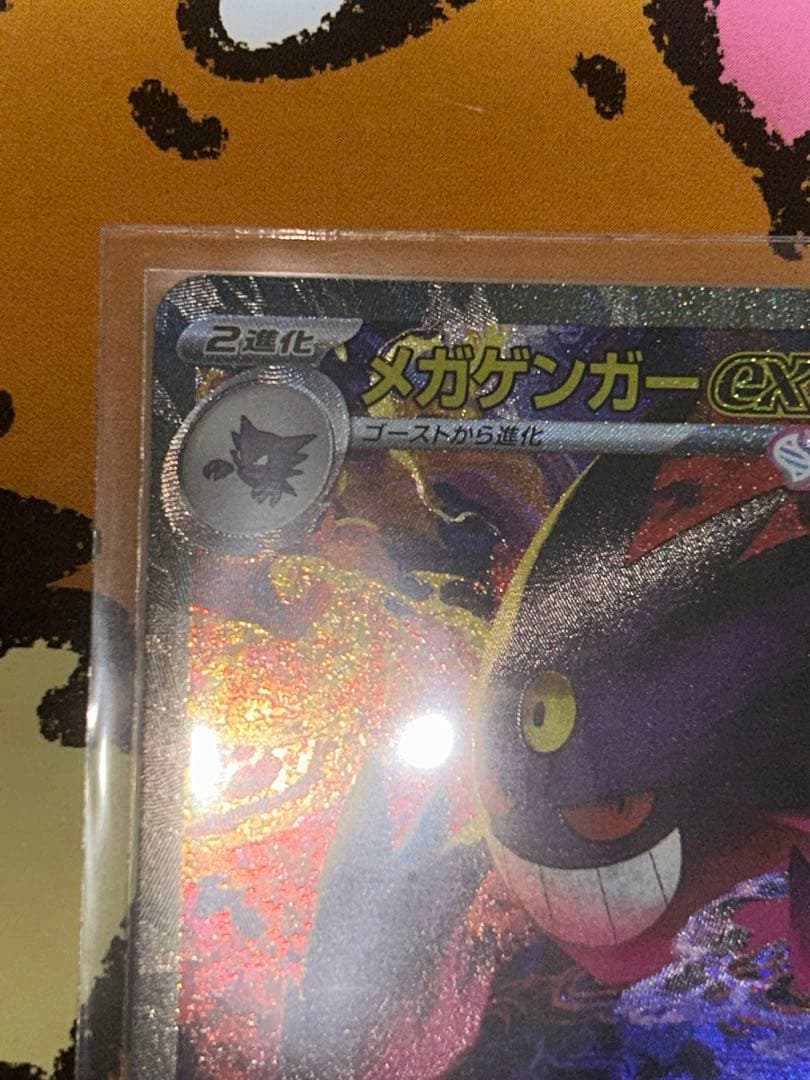 247 メガゲンガーex【SAR】{240/193} [M2a]