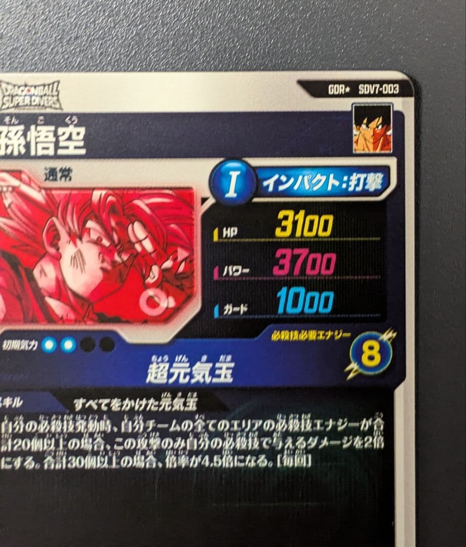 k*様 ★SDV7-003 孫悟空 GDR パラレル ドラゴンボールスーパーダイ