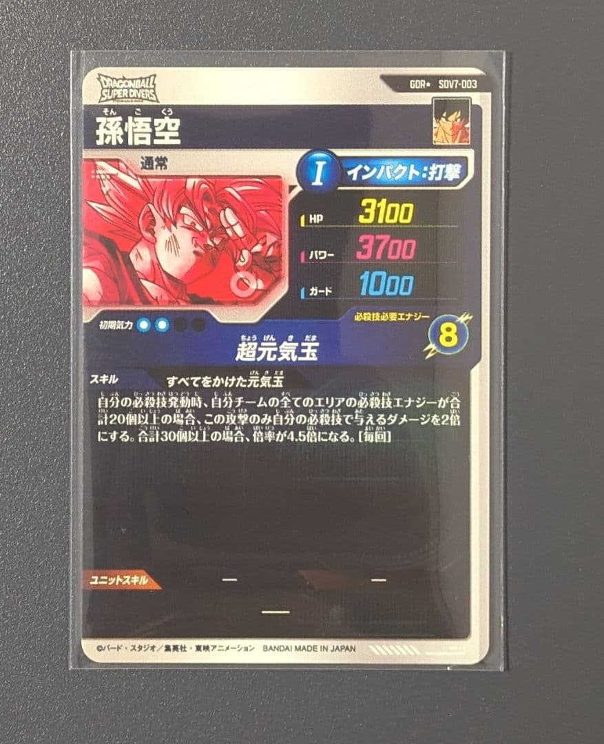 k*様 ★SDV7-003 孫悟空 GDR パラレル ドラゴンボールスーパーダイ