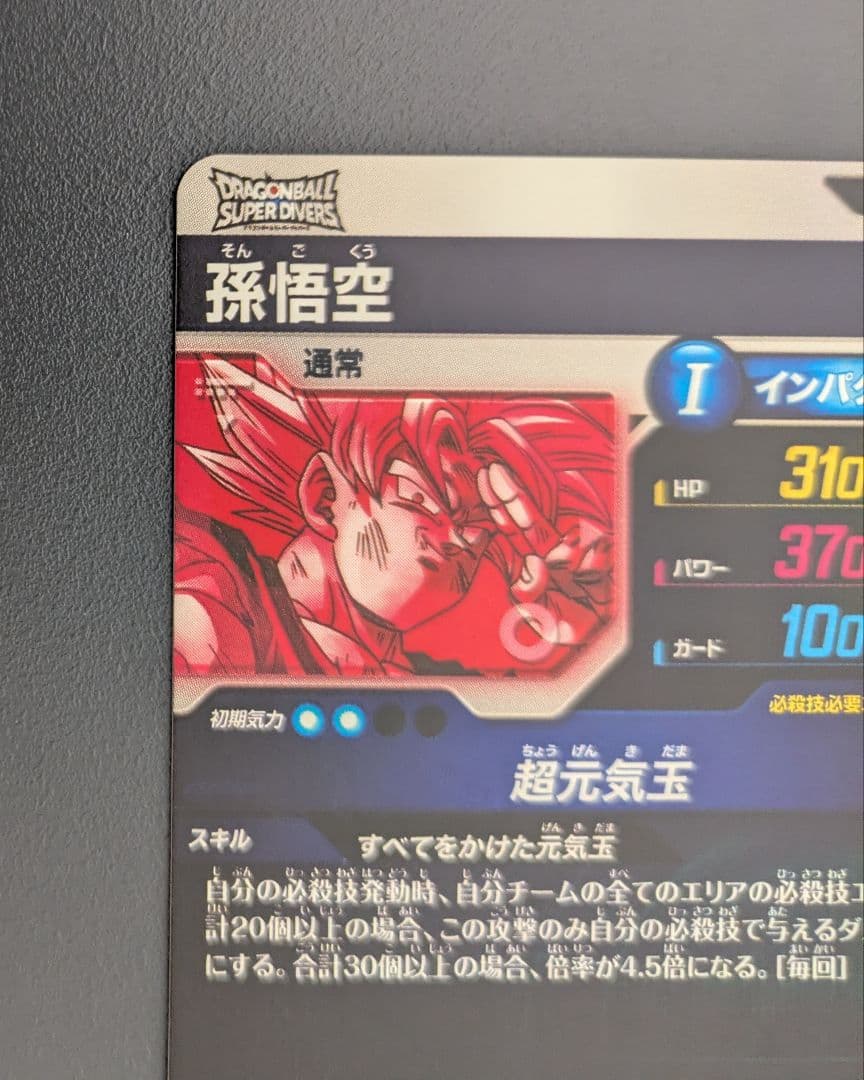 k*様 ★SDV7-003 孫悟空 GDR パラレル ドラゴンボールスーパーダイ