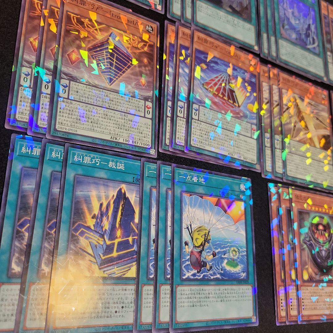 遊戯王　糾罪巧（エニアクラフト）　高レアリティ　フルコンプ45枚セット