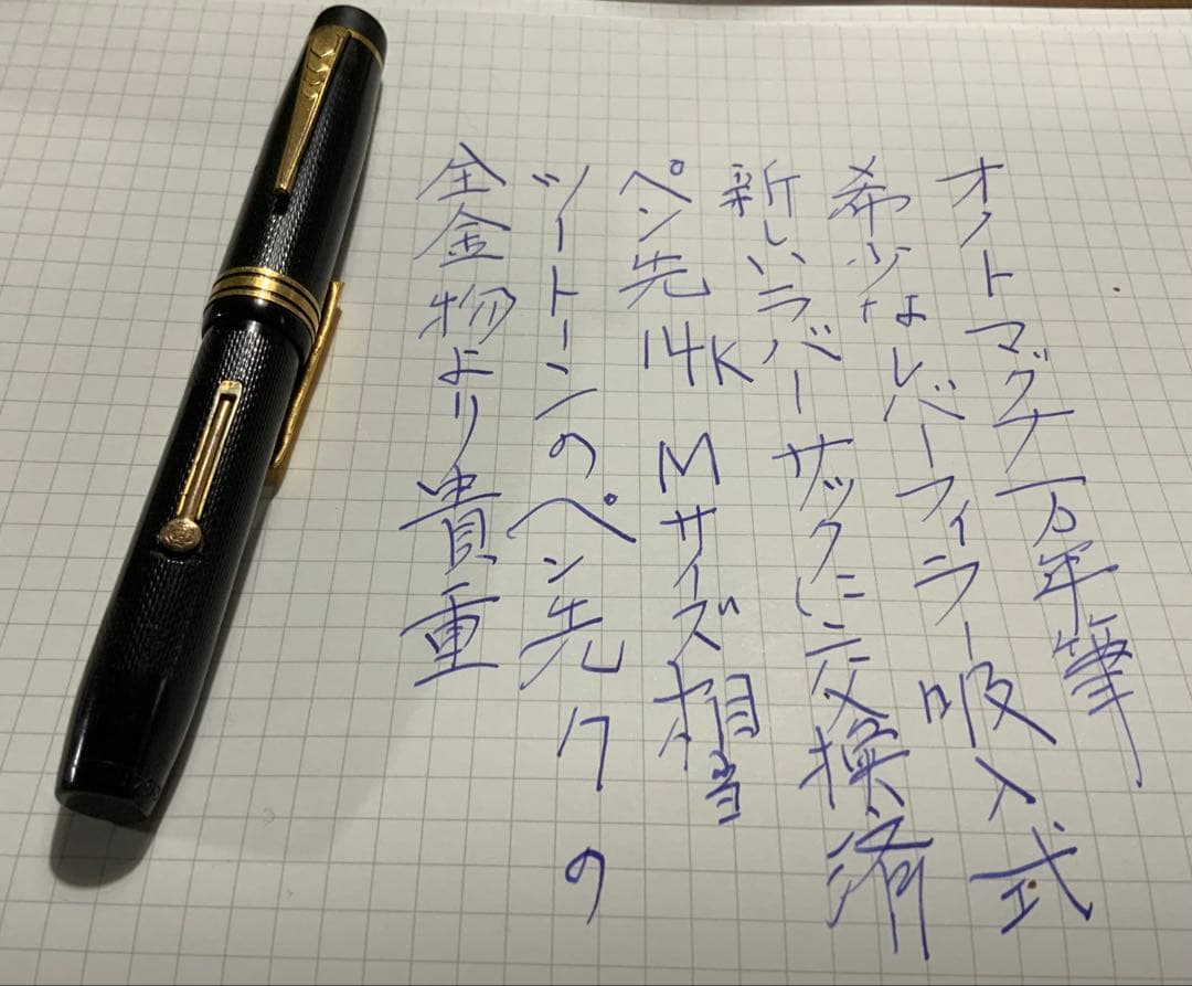 Onoto Magna 万年筆　レバーフィラー吸入式　ペン先！4K M
