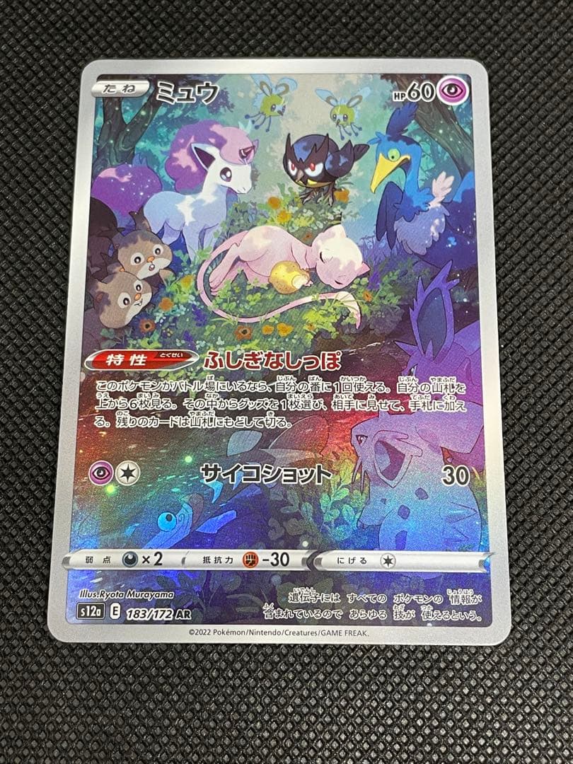 美品 ミュウ AR 3枚セット まとめ ポケカ ポケモン 183/172