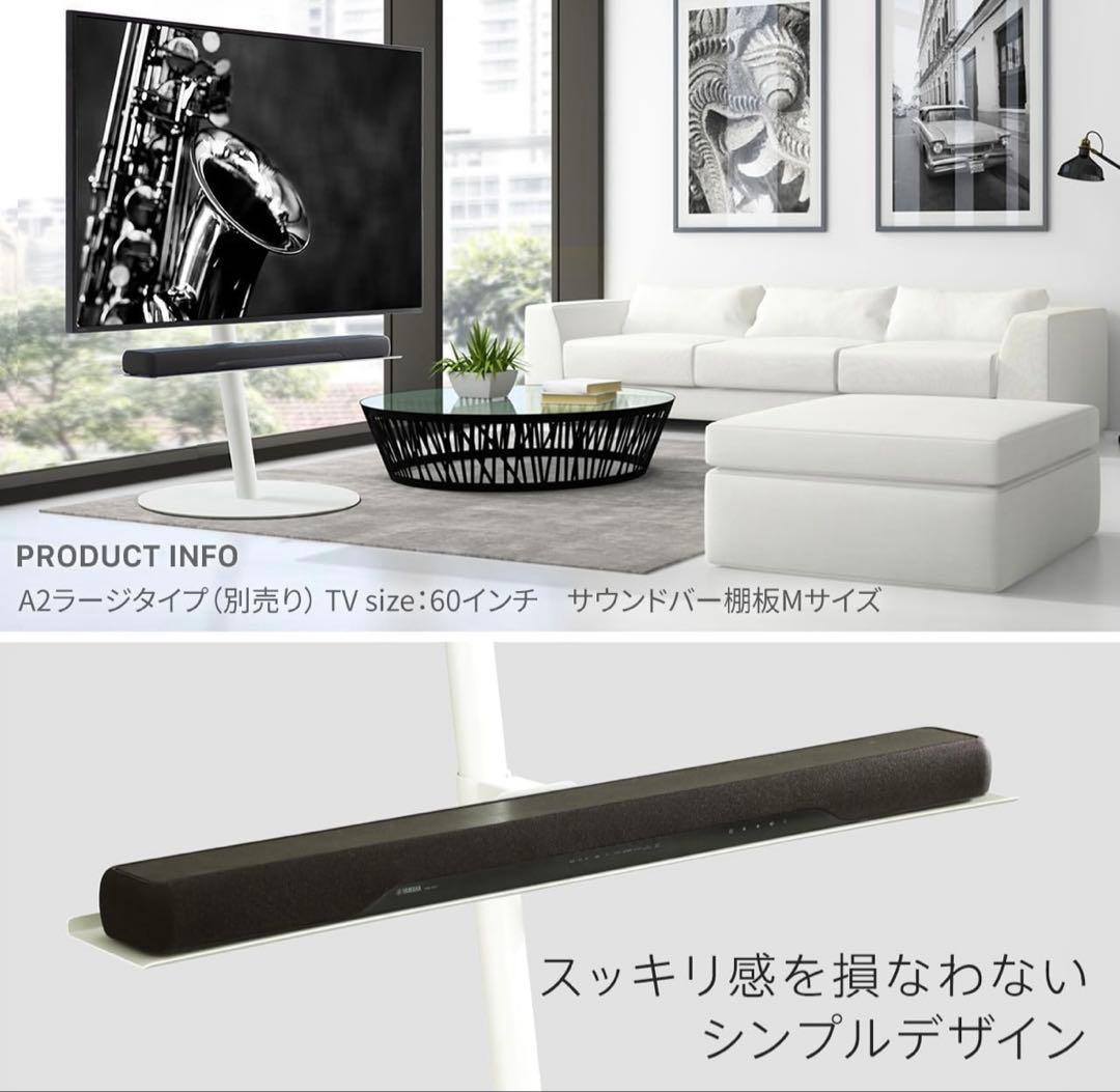 EQUALS テレビスタンド A2 ハイ/ラージ対応 サウンドバー棚板 Mサイズ