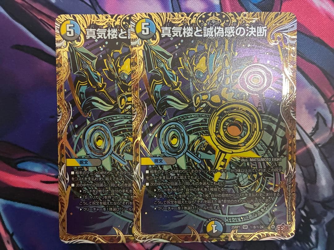 真気楼と誠偽感の決断 パーフェクト・ペテンシー シークレット　2枚