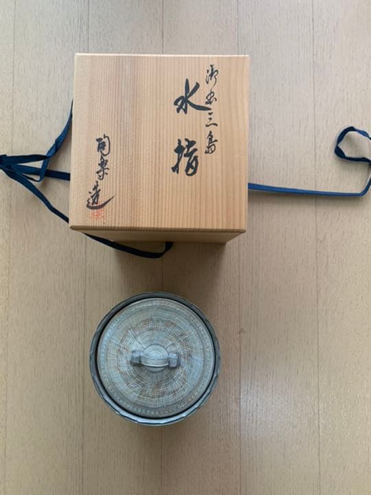 茶道具　御本三島　水指　森里陶楽造