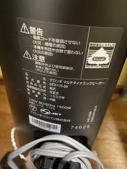 オイルヒーター DeLonghi MDH15-BK