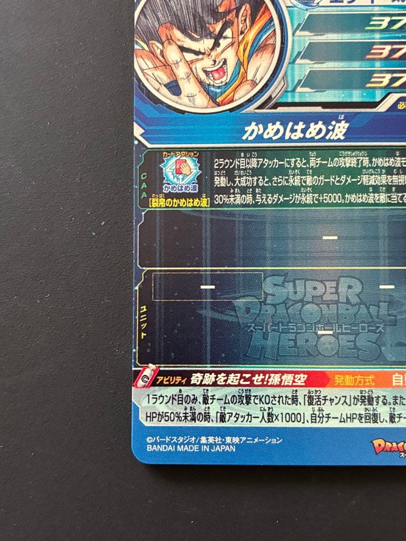 スパードラゴンボールヒーローズ UGM1-SEC4孫悟空　シリアル悟空