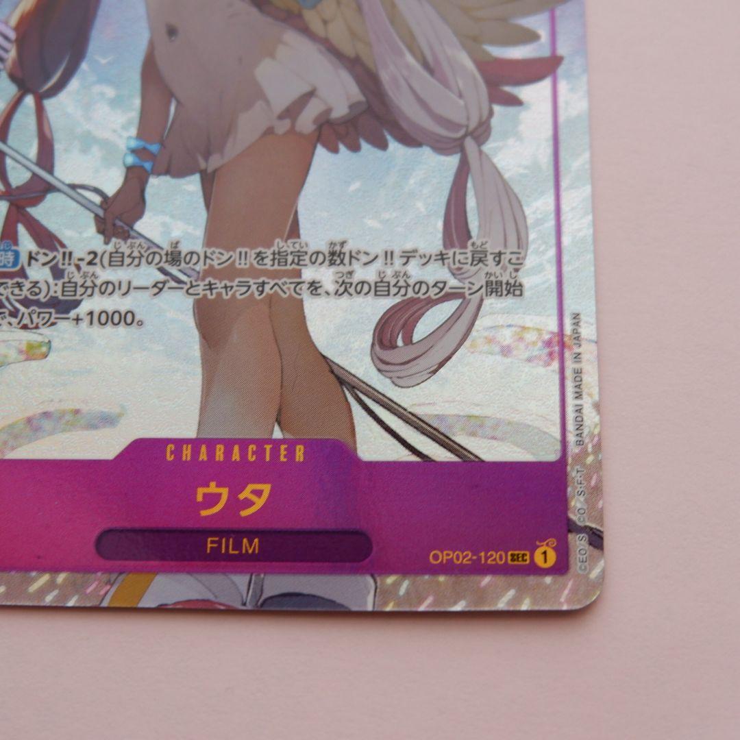 ウタ パラレル 1枚