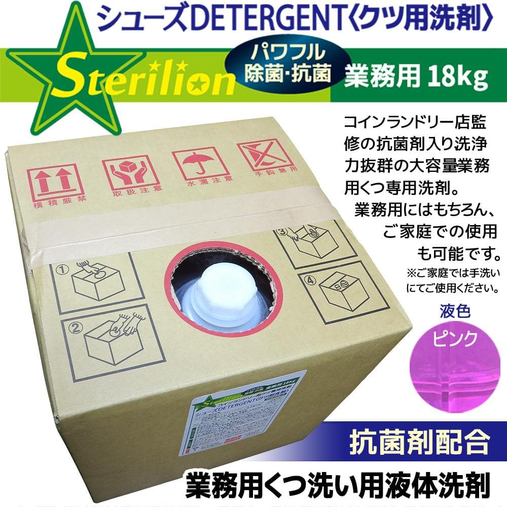業務用くつ洗い用液体洗剤18kg〈抗菌剤配合〉【シューズDETERGENT】