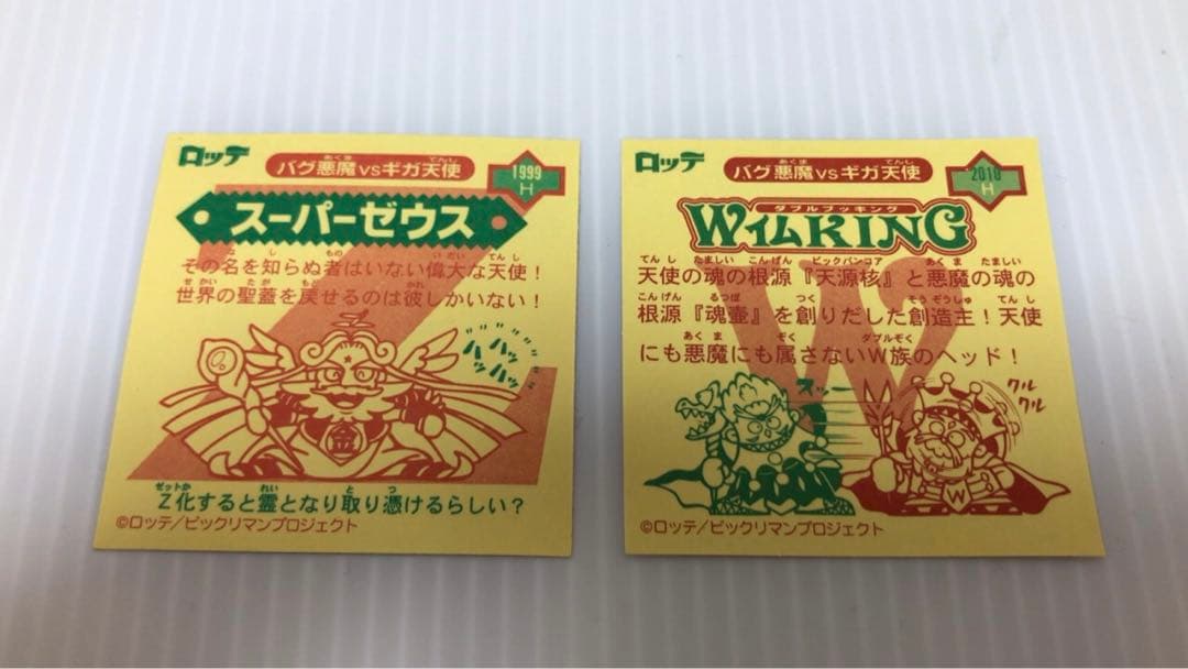 ビックリマンシール　１１枚