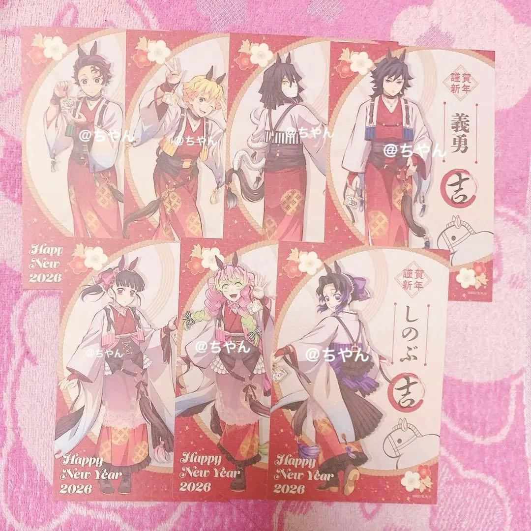 鬼滅の刃 干支 2026 午年 特典 ポストカード コンプリート