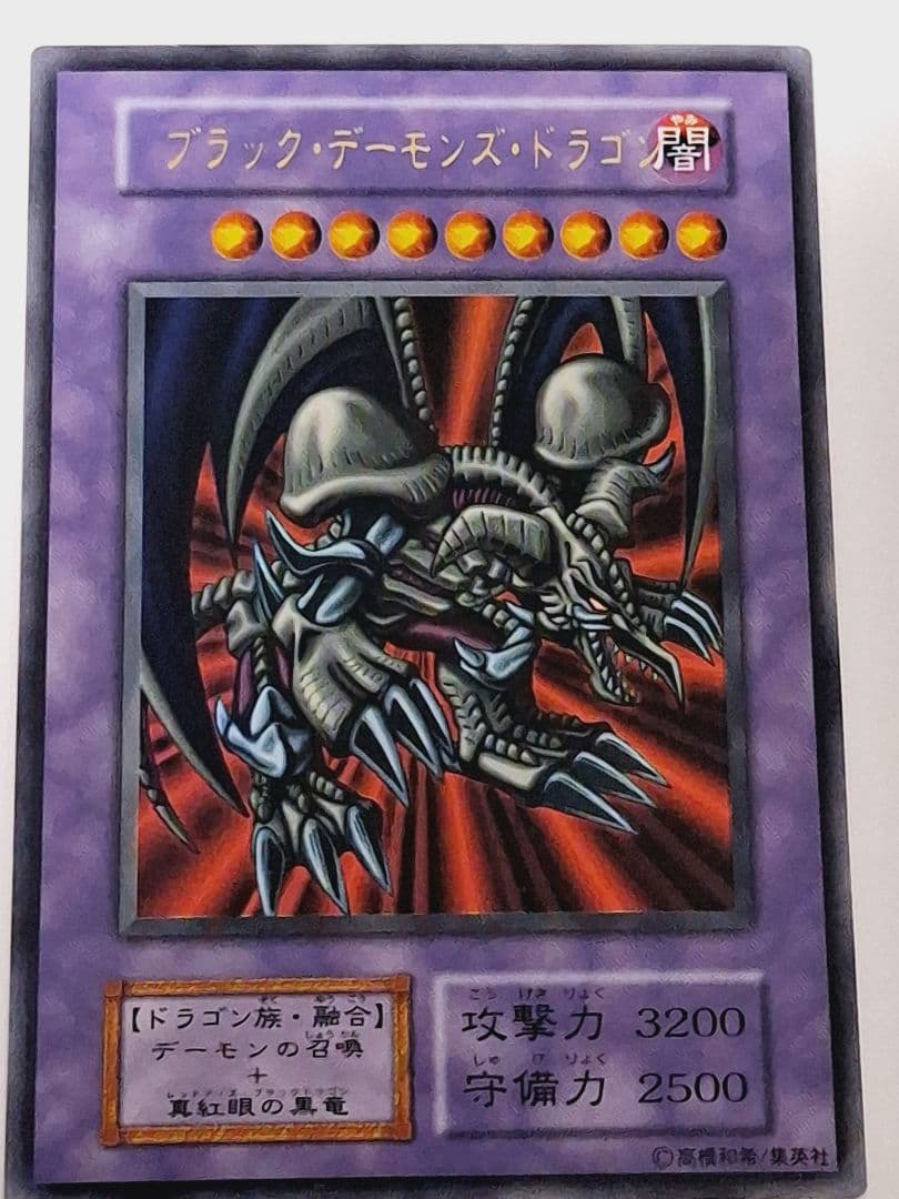 遊戯王 初期 ブラック・デーモンズ・ドラゴン 名前ズレエラー
