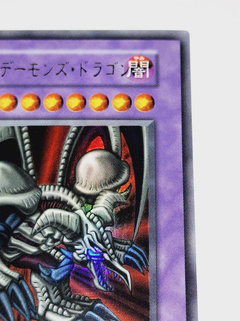 遊戯王 初期 ブラック・デーモンズ・ドラゴン 名前ズレエラー