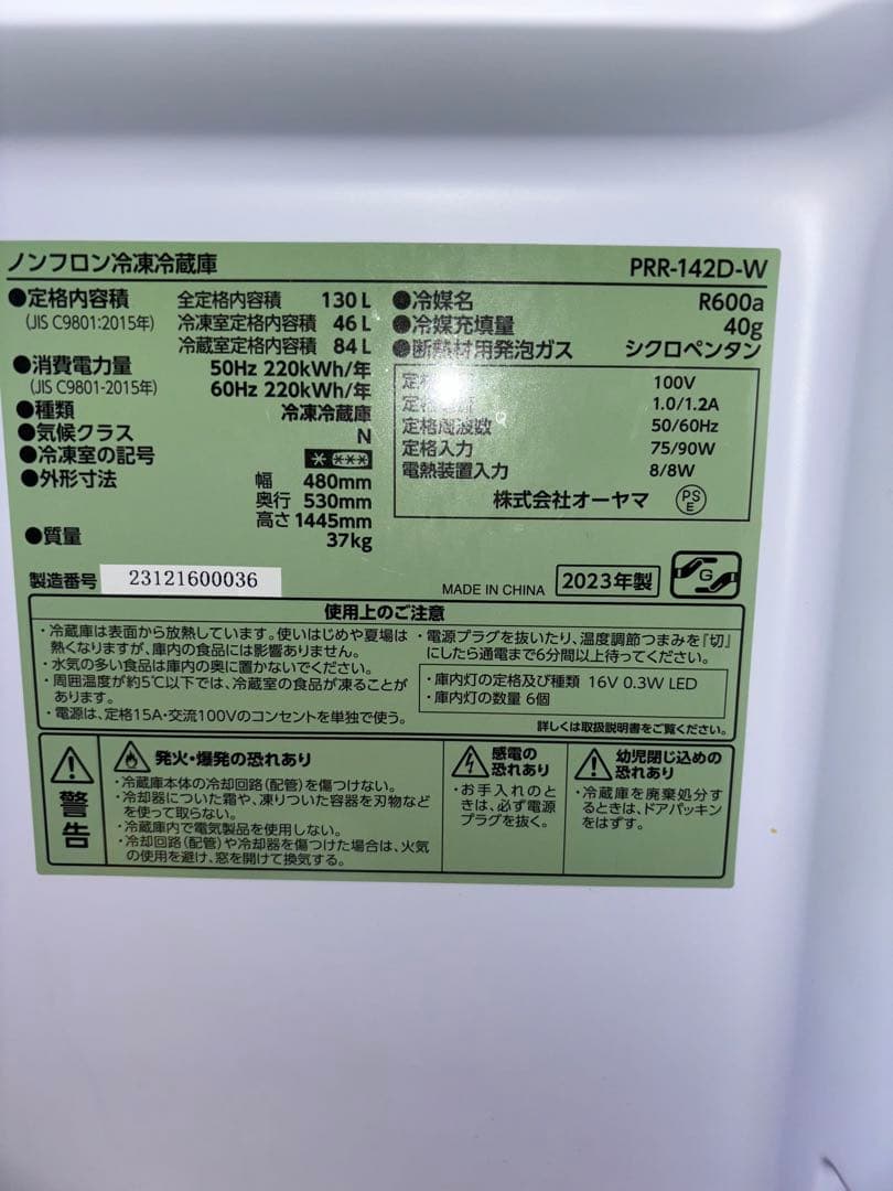 【即購入OK】アイリスプラザ 冷蔵庫 PRR-142D-W 130L