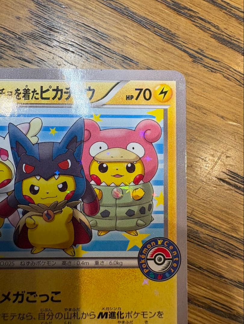 ポンチョを着たピカチュウ ピカチュウのメガキャンペーン ポケモンカード 即購入可