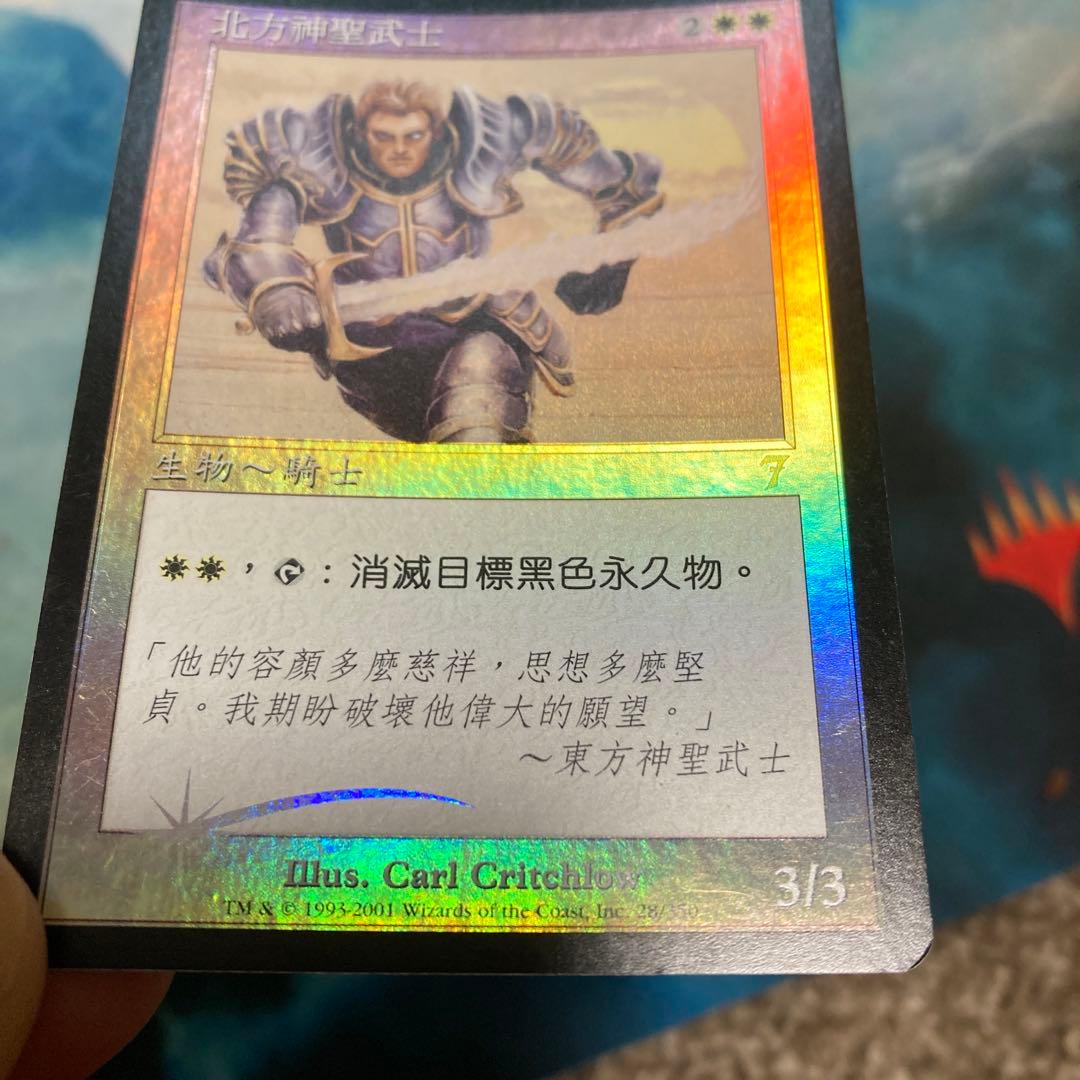 【Foil】《北の聖騎士/Northern Paladin》[7ED] 中国語