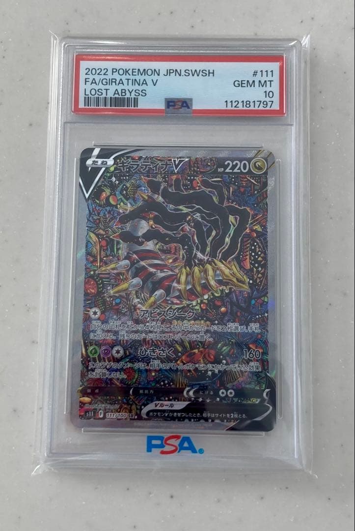 【PSA10】ギラティナ V SA