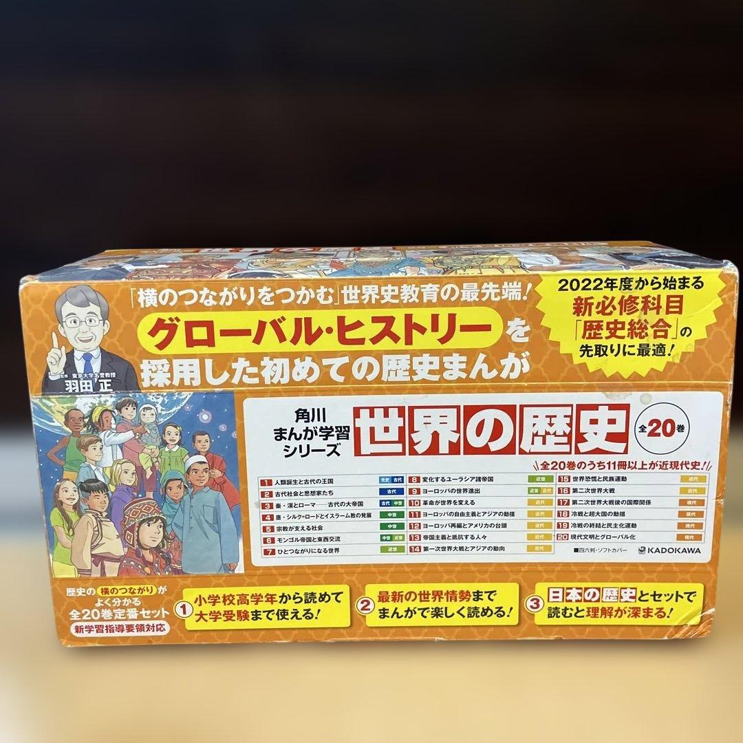 角川まんが学習シリーズ 世界の歴史 全20巻定番セット