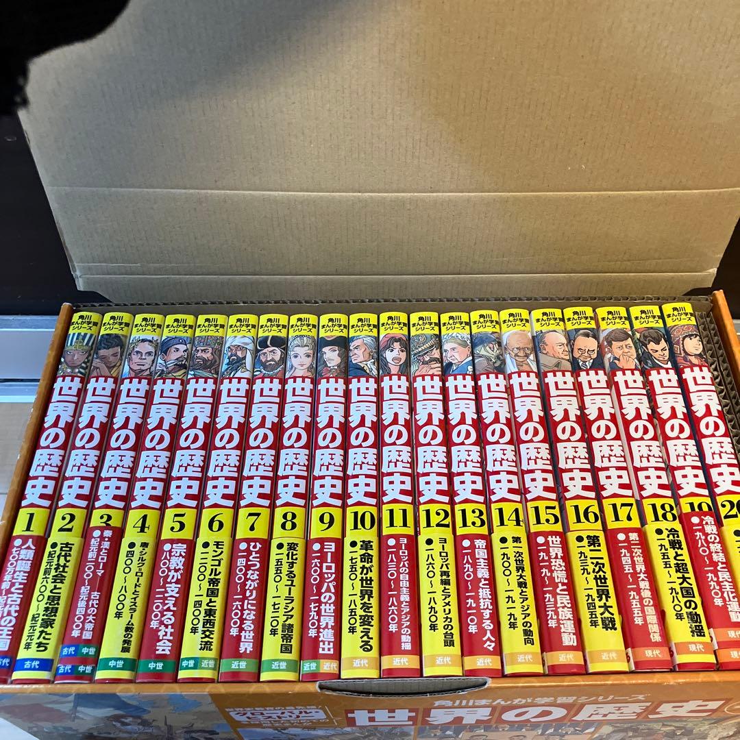 角川まんが学習シリーズ 世界の歴史 全20巻定番セット