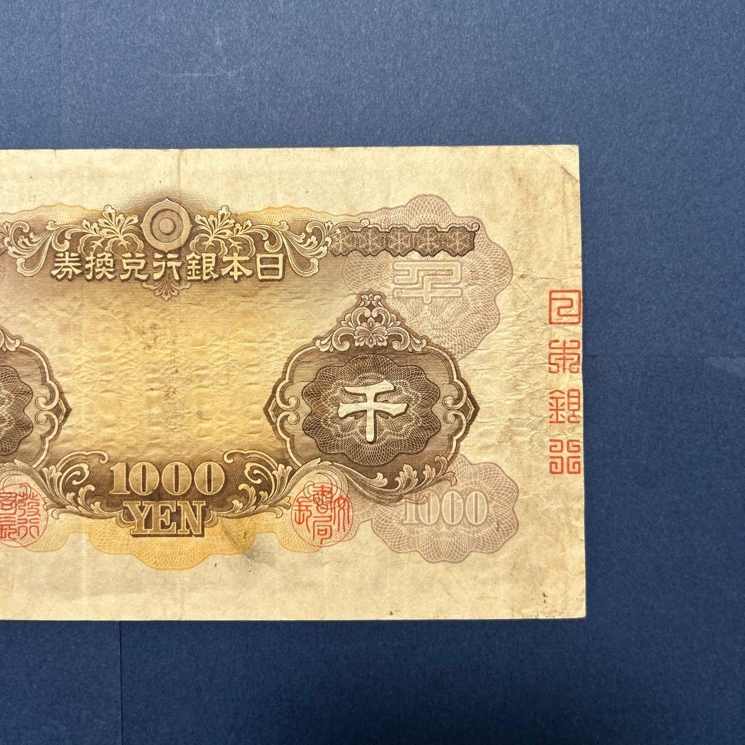 旧紙幣 兌換券甲号 日本武尊【希少】