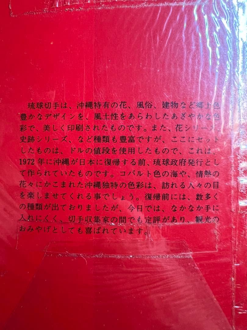 沖縄国際海洋博覧会記念 EXPO'75 琉球切手 セット 琉球政府発行 未開封