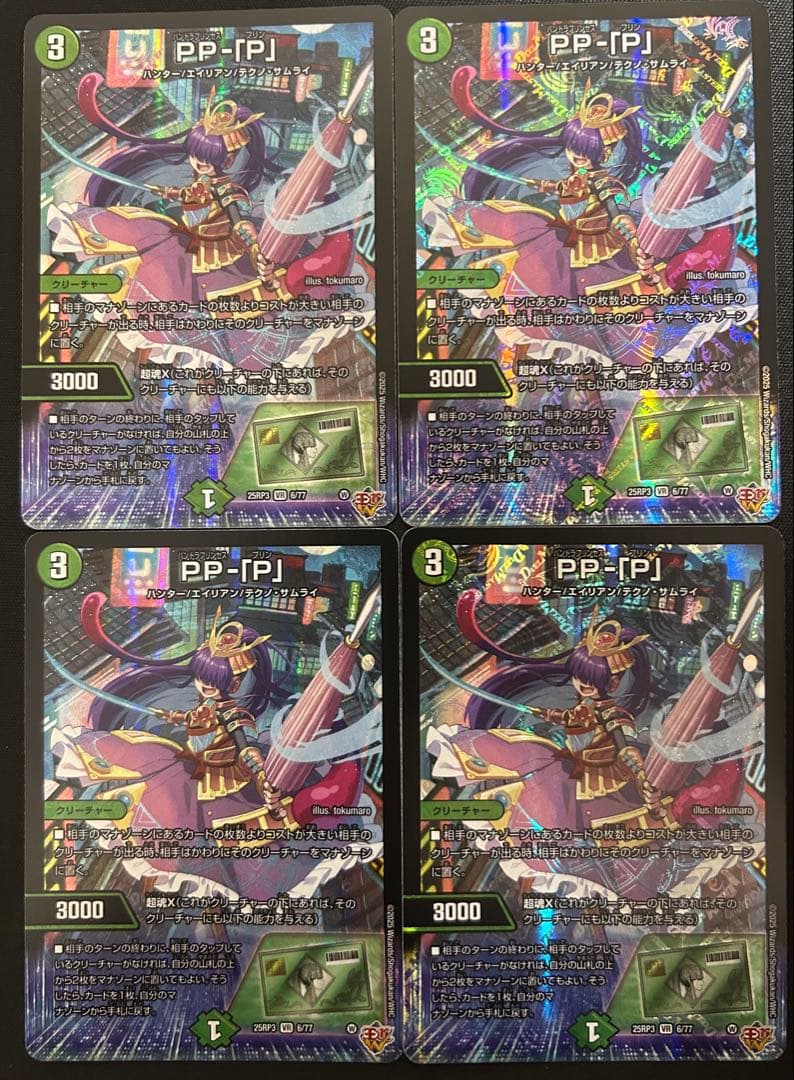 PP‐「P」　パンドラプリンセスプリン 4枚セット