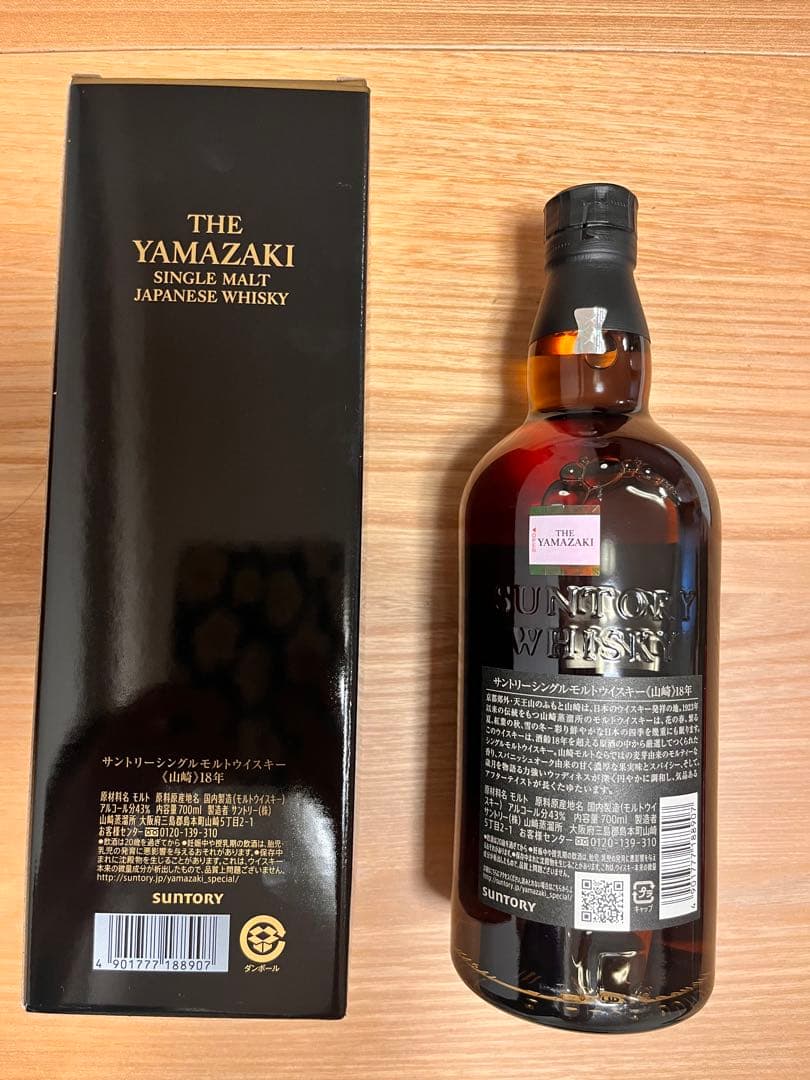 山崎18年/THE YAMAZAKI 18年 シングルモルトウイスキー