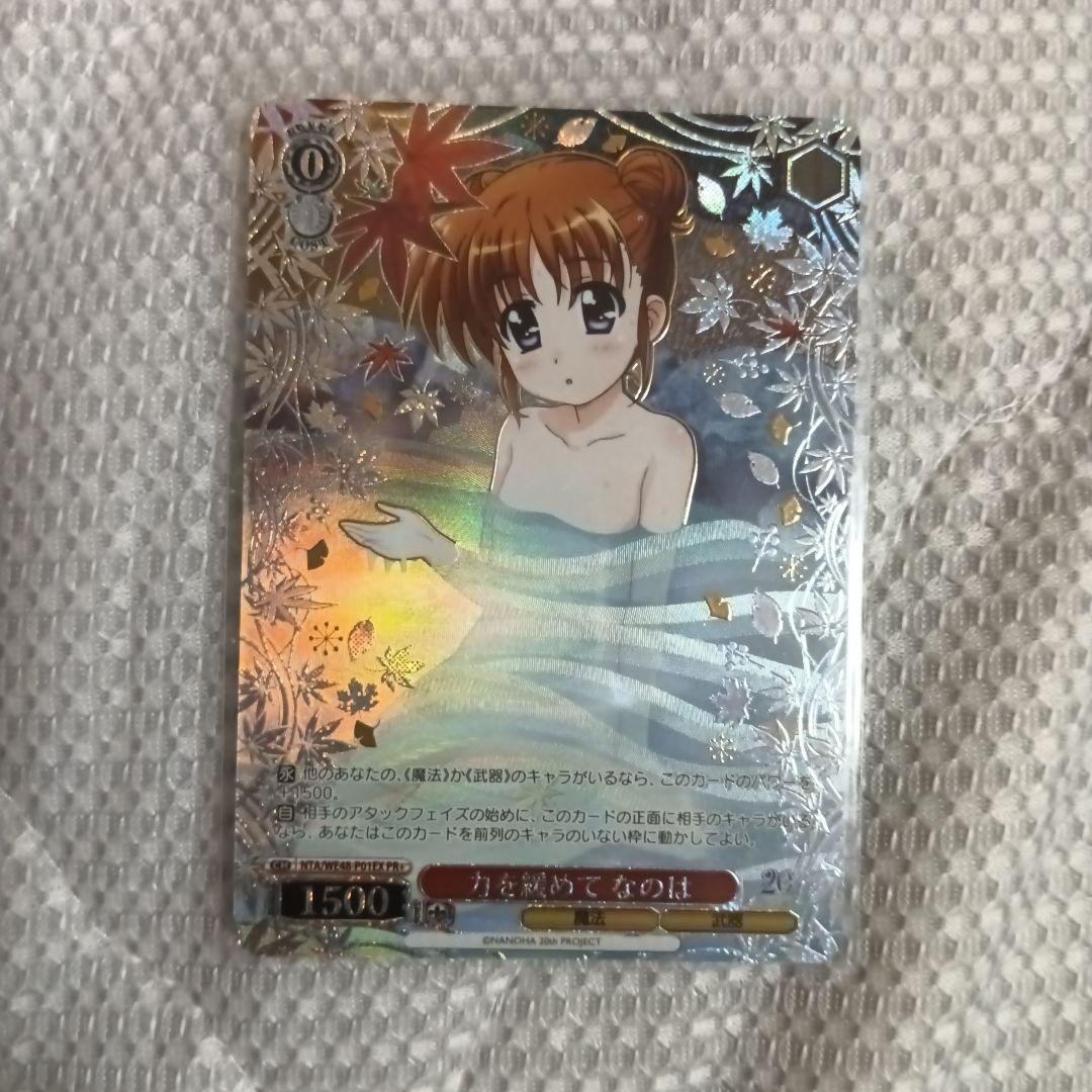 ヴァイスシュヴァルツ　力を緩めて　なのは　PR＋