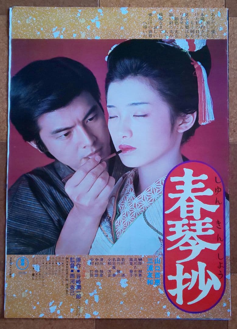 東宝『百恵＆友和 主演 劇場公開版オリジナルポスター 10枚セット（非売品）』