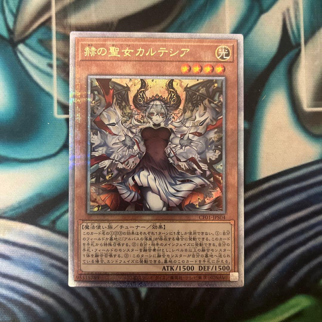 遊戯王　赫の聖女カルテシア 25th CF01-JPS04 白の物語 クオシク