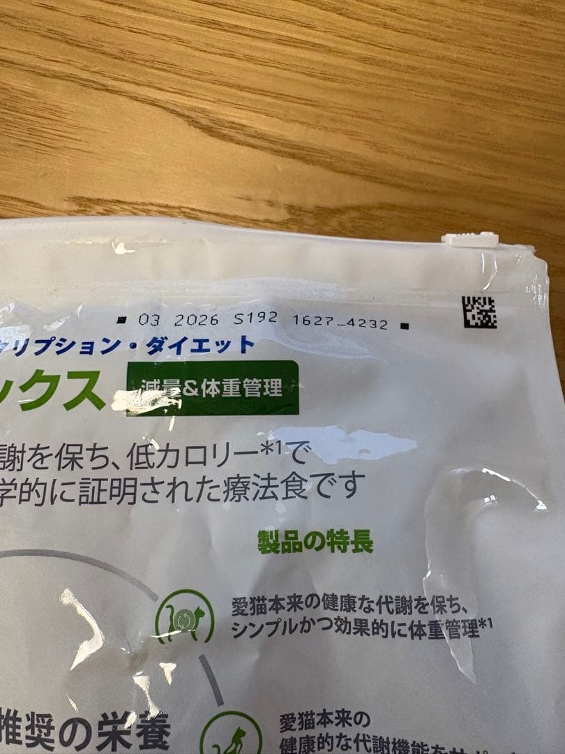 ［新品未開封］ヒルズ メタボリックス 4kg 猫用