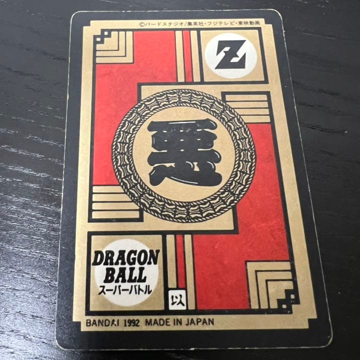 ドラゴンボールZ スーパーバトル 122シッポの先から吸収！！！