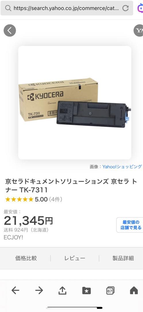 KYOCERA TK-7311 トナーカートリッジ ブラック 2個セット
