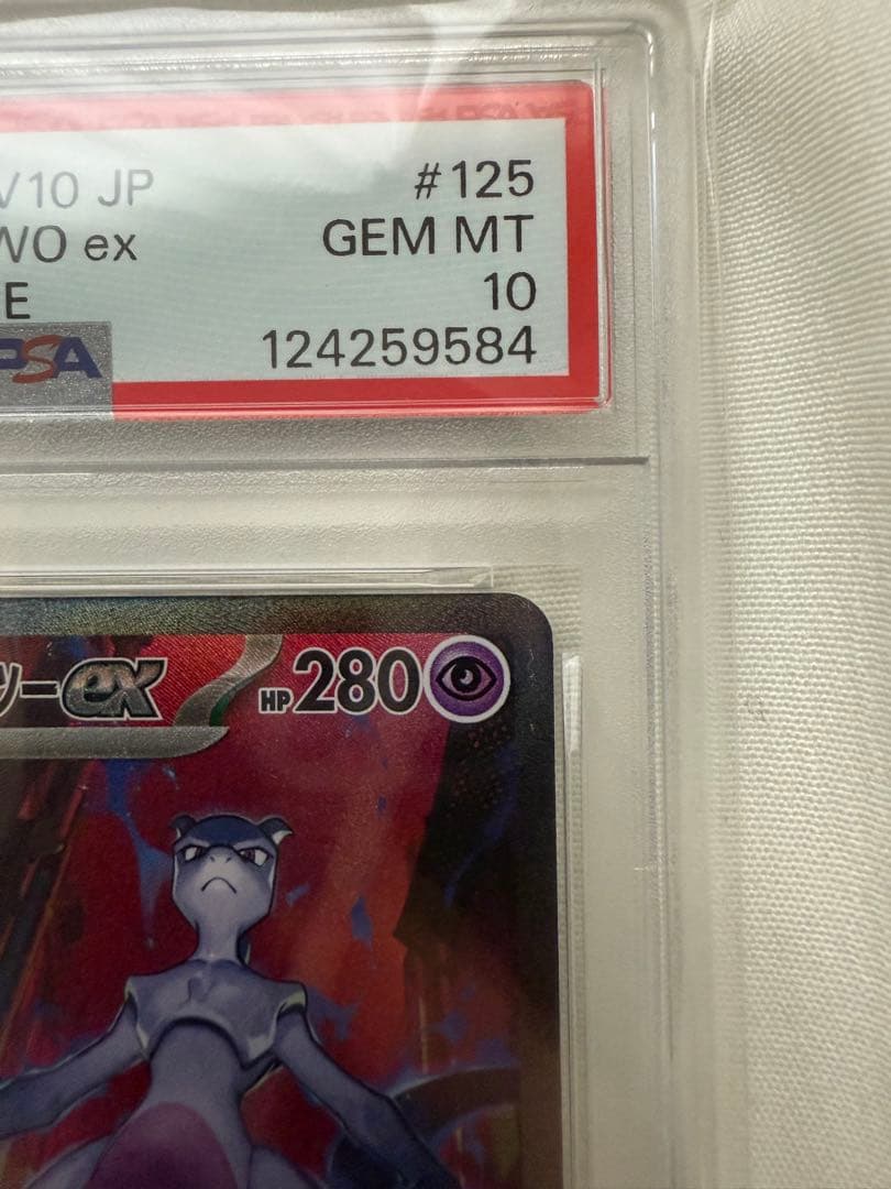 【PSA10】ロケット団のミュウツーex sar