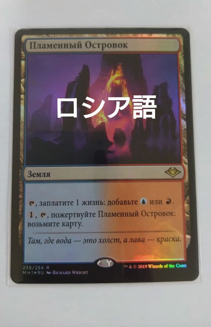 MTG 焦熱島嶼域 ロシア語foil
