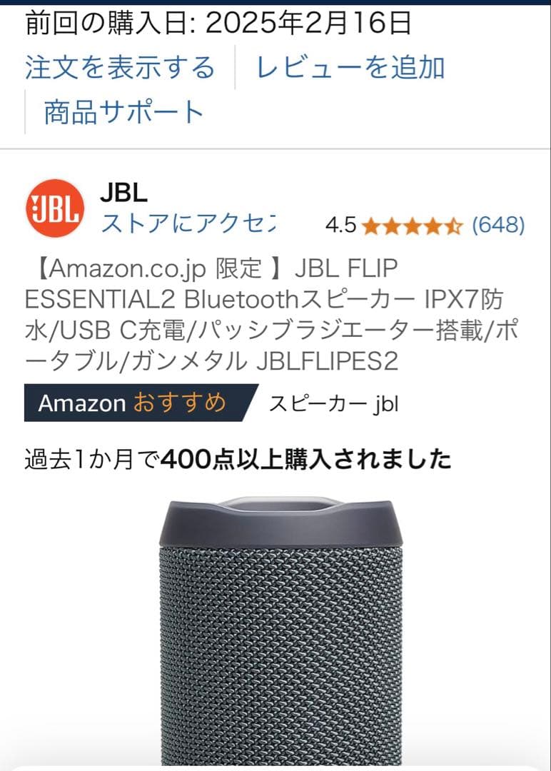 JBL FLIP ESSENTIAL2 Bluetoothスピーカー　ほぼ新品