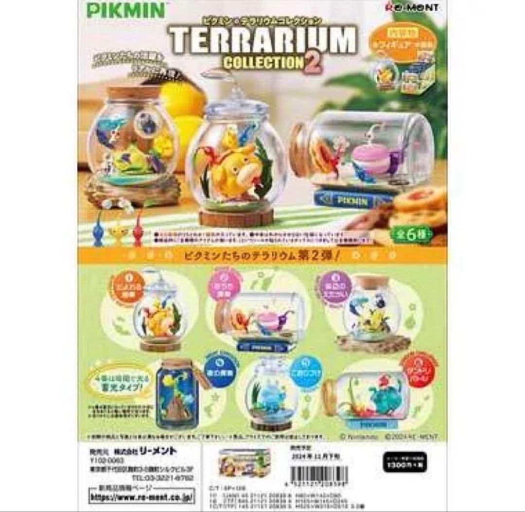 リーメント ピクミン テラリウムコレクション 1＆２ 全種類ボックス セット