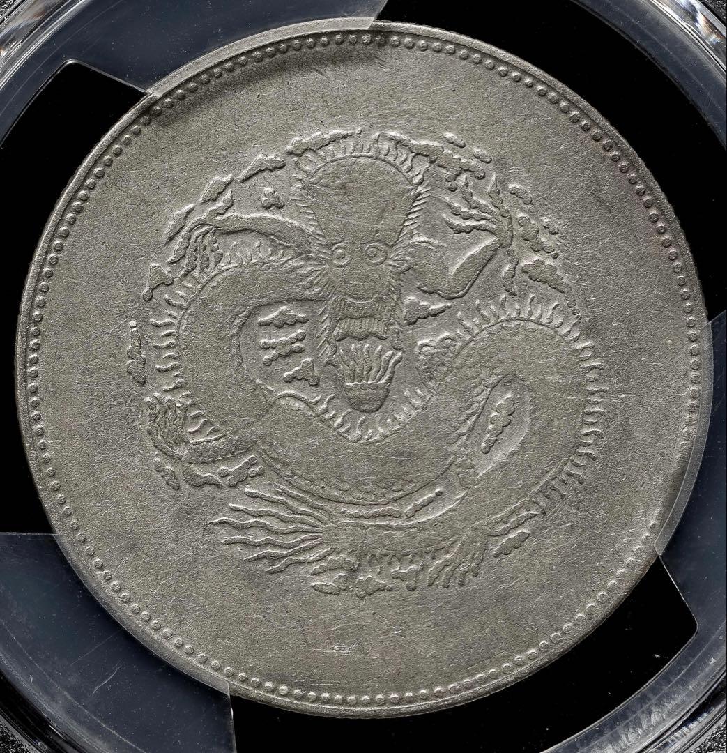 中国銀幣　新疆（Sinkiang)餉銀五錢 PCGS VF 上品　本物
