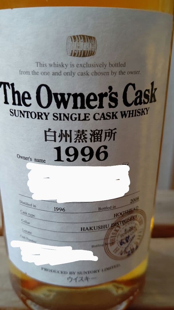 サントリー シングル カスクウイスキー オーナーズカスク 白州蒸溜所 １９９６