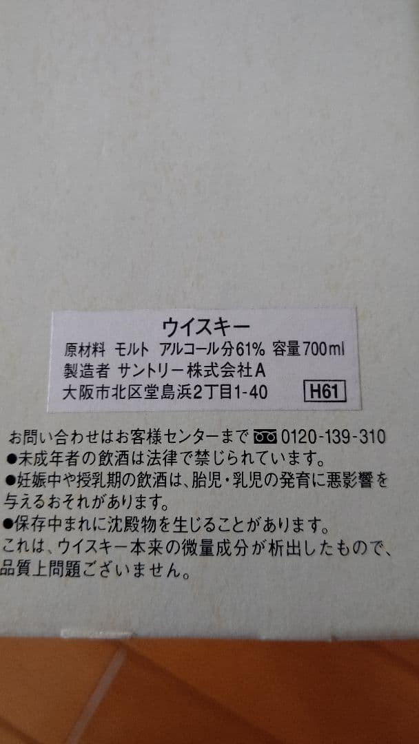 サントリー シングル カスクウイスキー オーナーズカスク 白州蒸溜所 １９９６