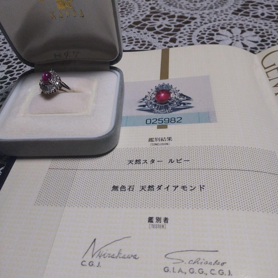 正月価格pt900天然スタールビー 2、02 天然ダイヤモンド 0、55 鑑別証