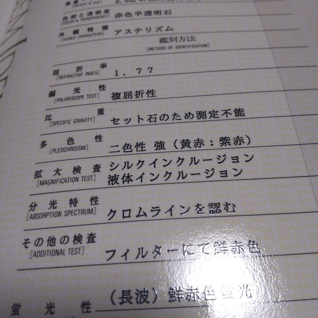 正月価格pt900天然スタールビー 2、02 天然ダイヤモンド 0、55 鑑別証