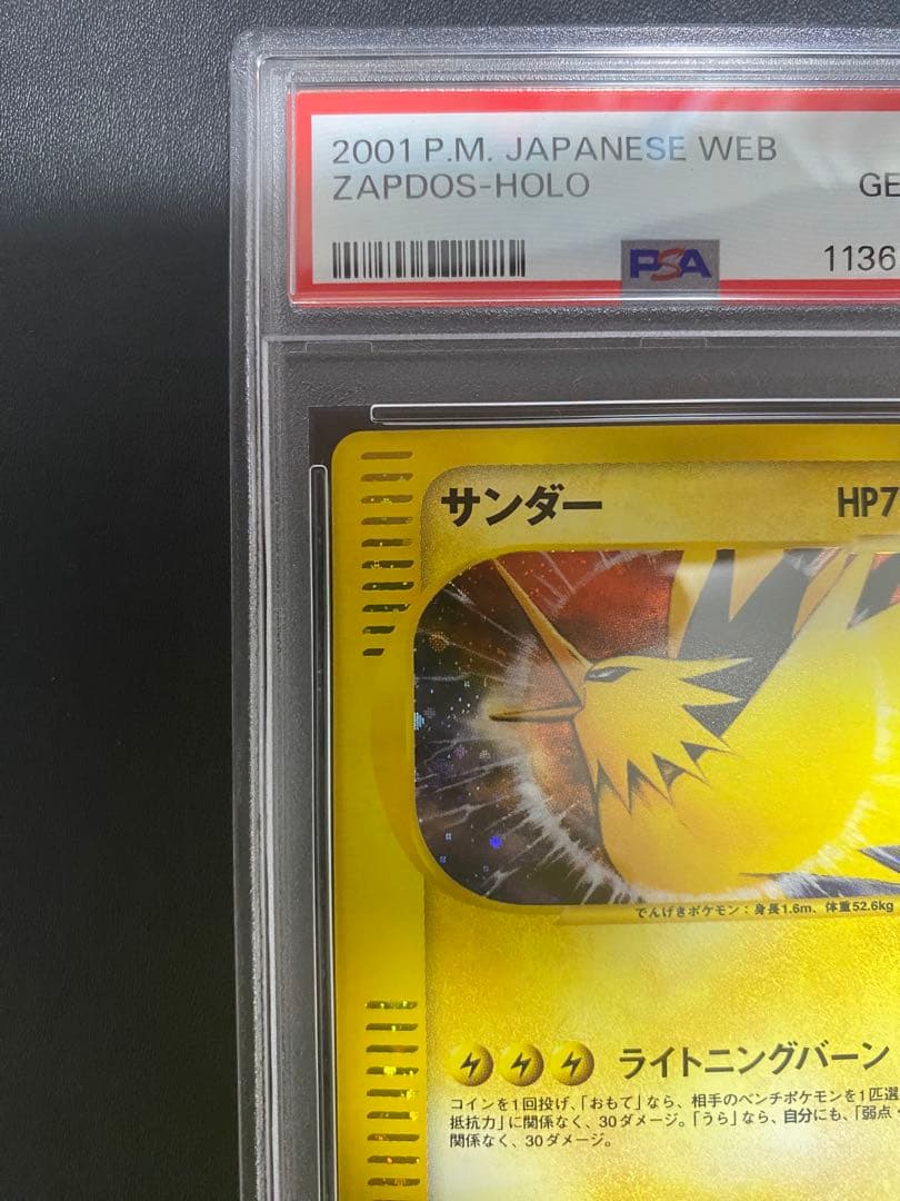 サンダー　PSA10 ★ ポケモンカード★web 046/048 カードe