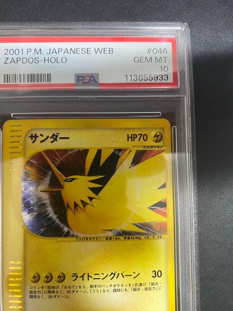サンダー　PSA10 ★ ポケモンカード★web 046/048 カードe